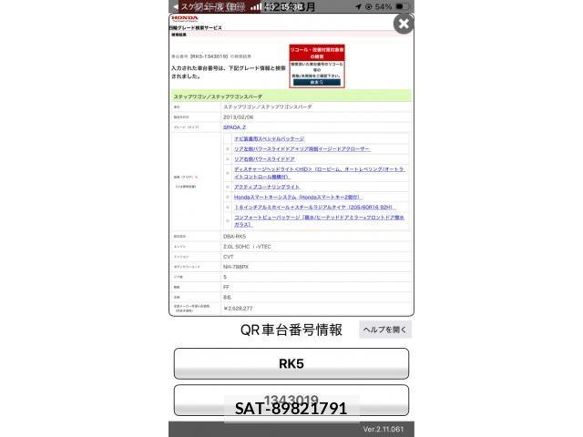 Honda STEP WGN 2013-03 8369021-25