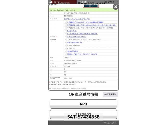 Honda STEP WGN 2017-07 8438934-0