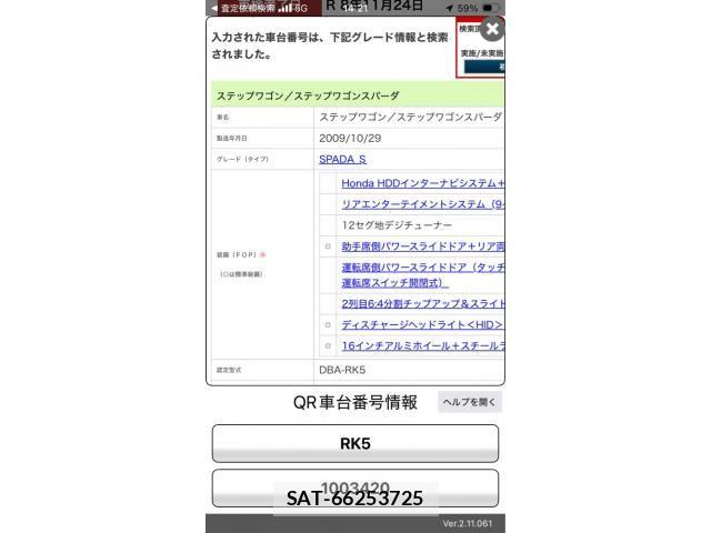 Honda STEP WGN 2009-11 8527530-23
