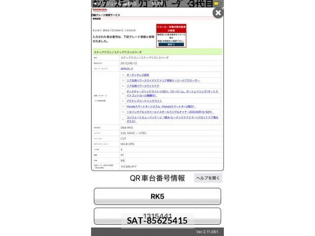 Honda STEP WGN 2012-07 8666955-0
