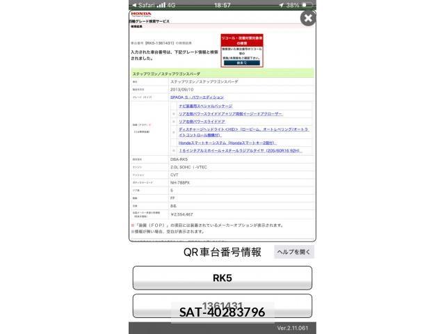 Honda STEP WGN 2013-09 8666957-0