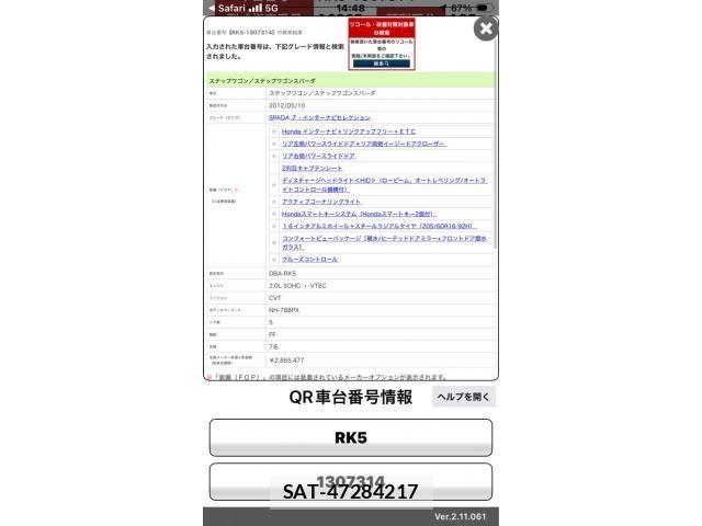 Honda STEP WGN 2012-05 8746074-0