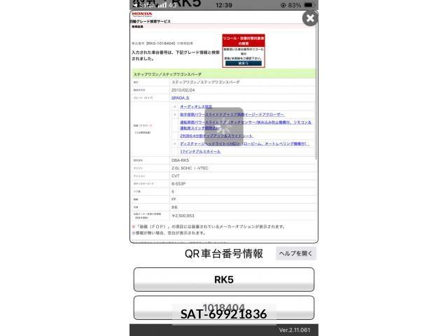 Honda STEP WGN 2010-03 8746083-0