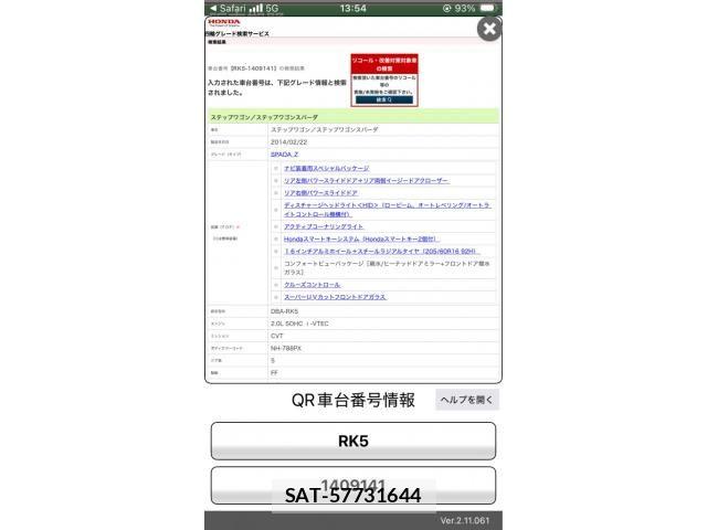 Honda STEP WGN 2014-02 8850741-23