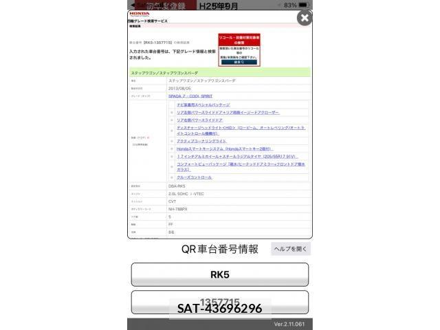 Honda STEP WGN 2013-09 8849964-0