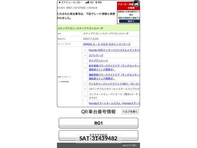 Honda STEP WGN 2008-01 8882366-21