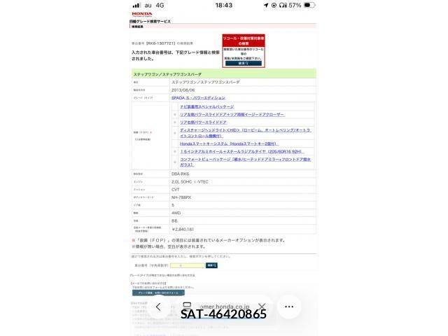 Honda STEP WGN 2013-08 7225585-21