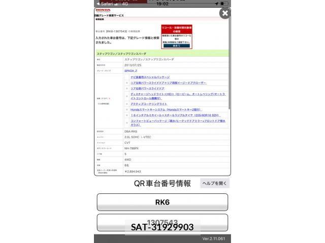 Honda STEP WGN 2013-08 7458124-27