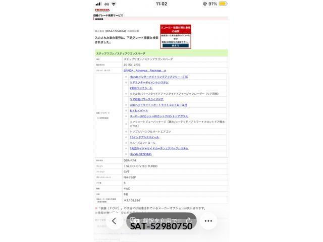 Honda STEP WGN 2016-06 8038501-0