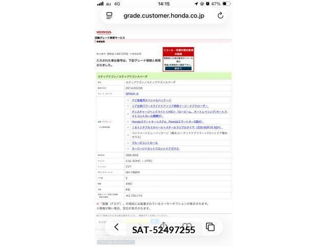 Honda STEP WGN 2014-03 8231933-20