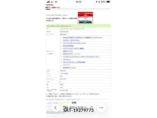 Honda STEP WGN 2024-02 8369033-0