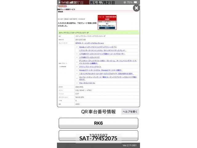 Honda STEP WGN 2012-07 8744211-0