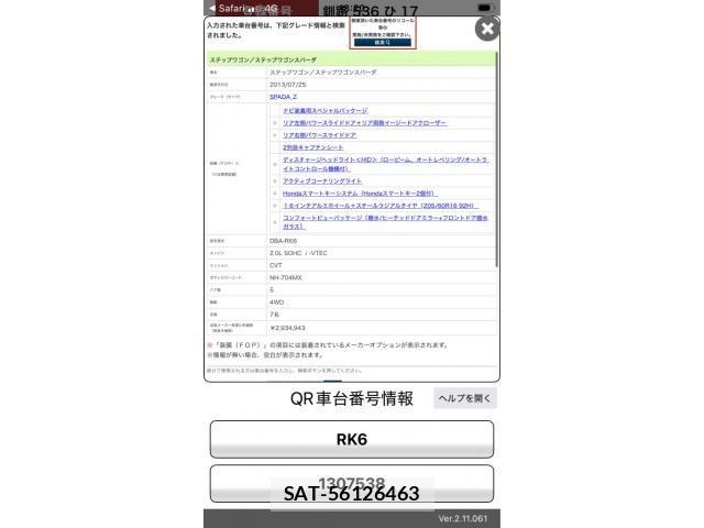 Honda STEP WGN 2013-07 8782179-26