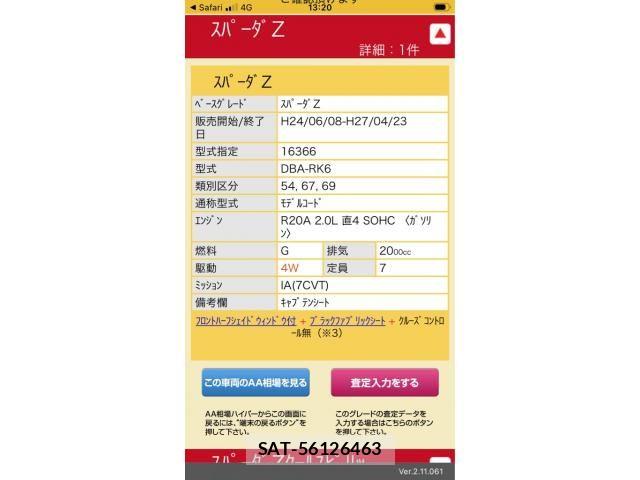 Honda STEP WGN 2013-07 8782179-27