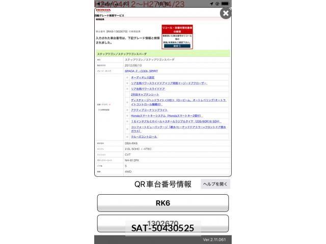 Honda STEP WGN 2012-11 8797600-28