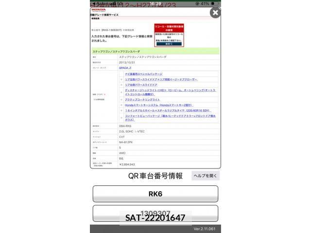 Honda STEP WGN 2013-11 8850743-0