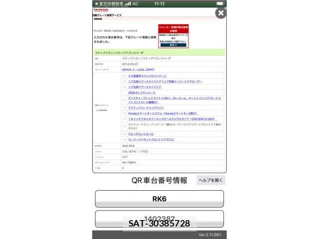 Honda STEP WGN 2014-05 8884409-27
