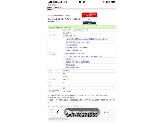 Honda STEP WGN 2023-07 8075739-0