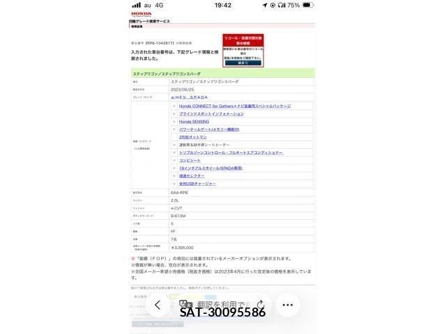 Honda STEP WGN 2023-10 8210443-24
