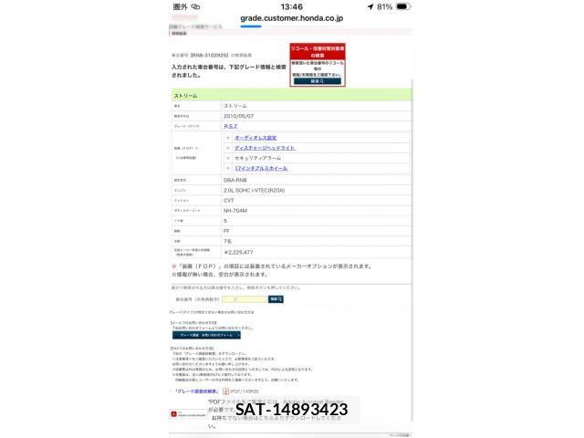 Honda STREAM 2010-05 8075743-0