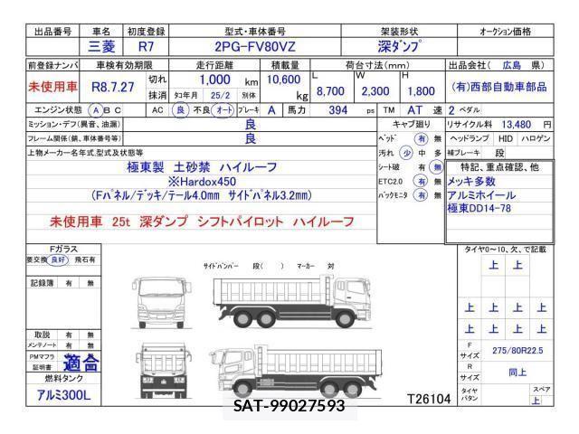 Mitsubishi GREAT 2025-07 3910429-29