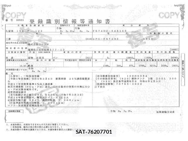 Mitsubishi GREAT 2024-03 6220037-28