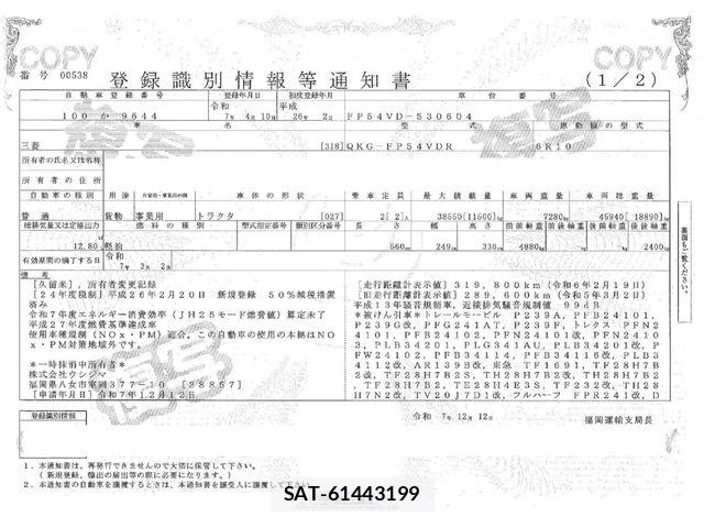 Mitsubishi GREAT 2014-02 7252483-27