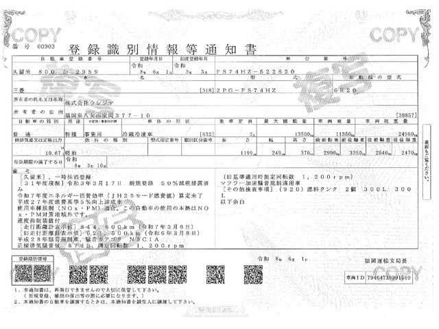 Mitsubishi GREAT 2021-03 7306731-28