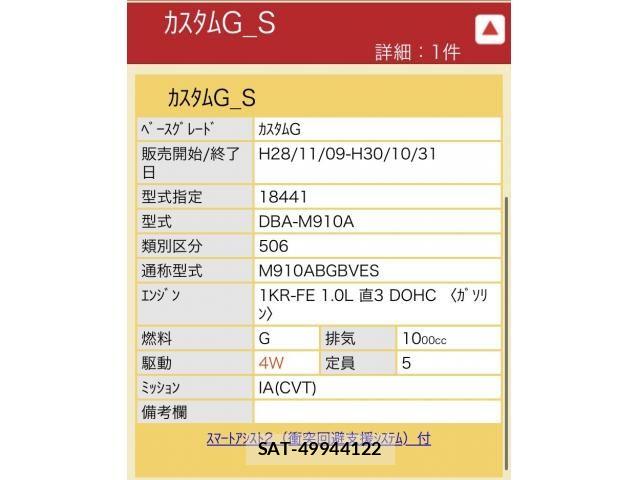 Toyota TANK 2017-06 7879853-0