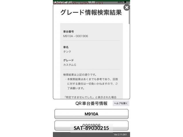 Toyota TANK 2016-12 8232051-29