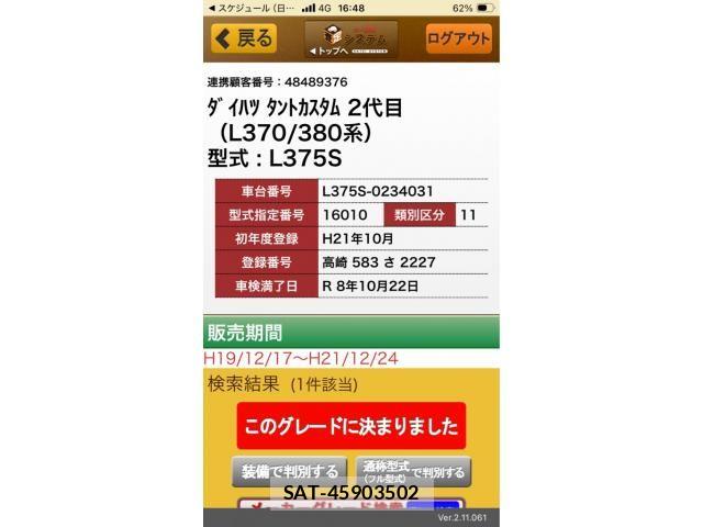 Daihatsu TANTO CUSTOM 2009-10 8355759-18