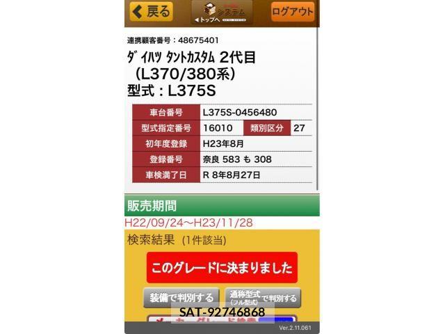 Daihatsu TANTO CUSTOM 2011-08 8563800-27