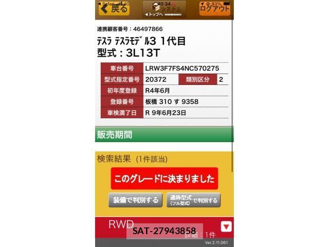 Tesla MODEL 3 2022-06 7729842-0