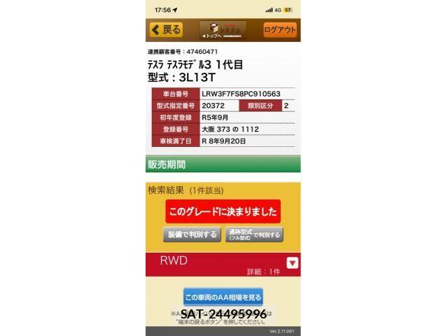 Tesla MODEL 3 2023-09 7729838-19