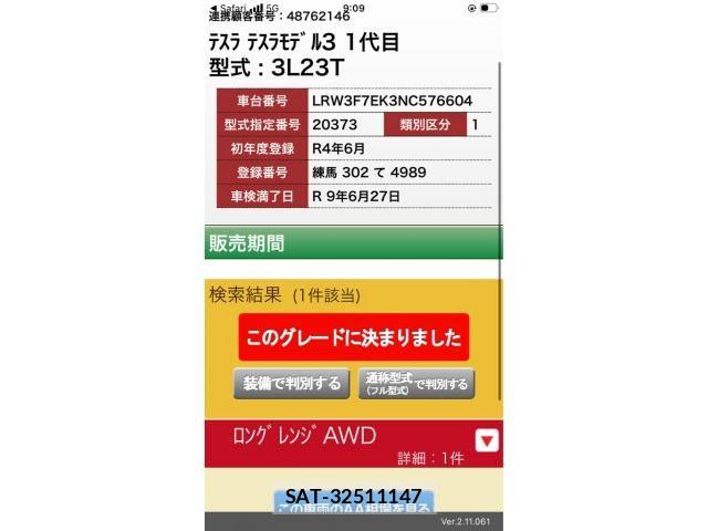 Tesla MODEL 3 2022-06 8438986-0