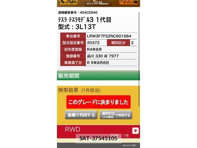 Tesla MODEL 3 2022-08 8782365-0