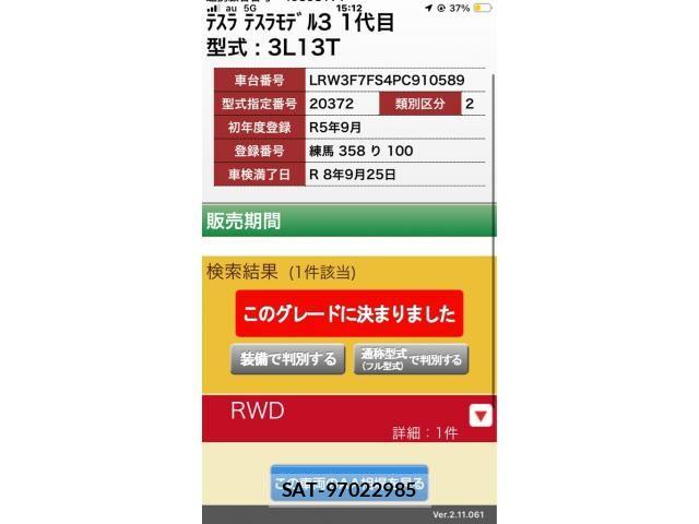 Tesla MODEL 3 2023-09 8832077-27