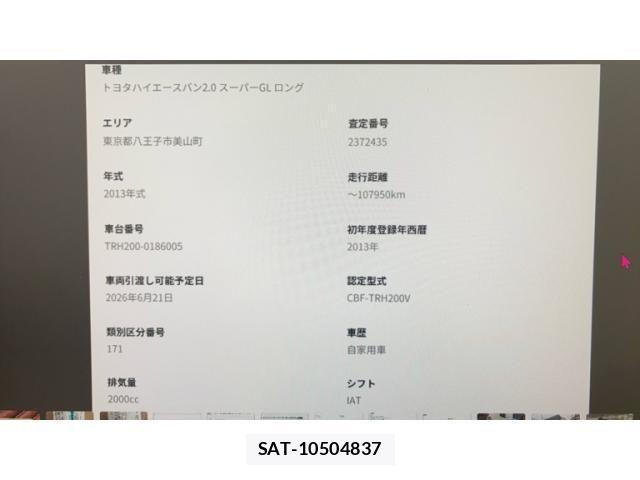 Toyota HIACE VAN 2013-08 7458469-0