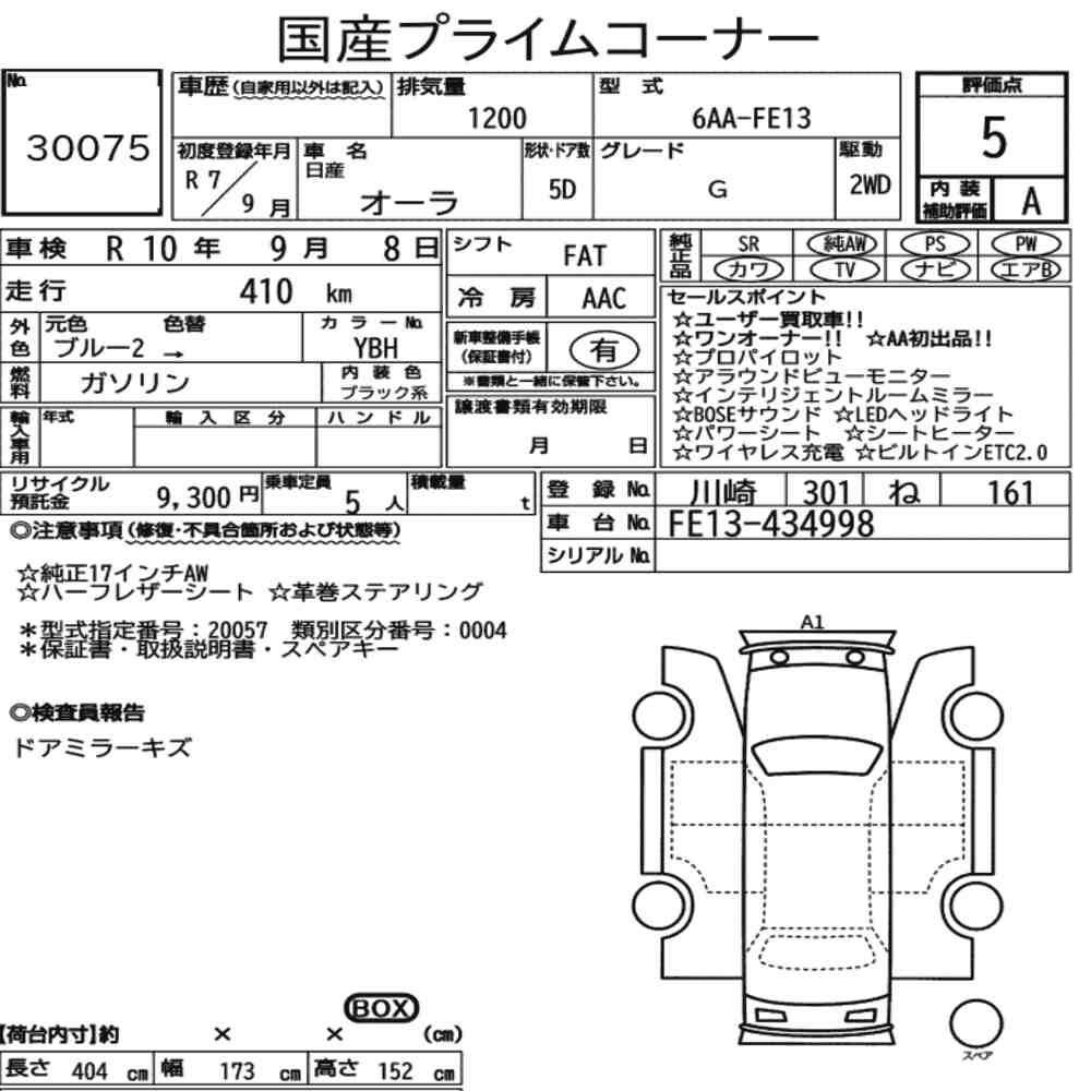 Nissan AURA 2025 1707183-7