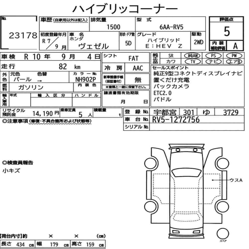 Honda VEZEL 2025 1791606-6