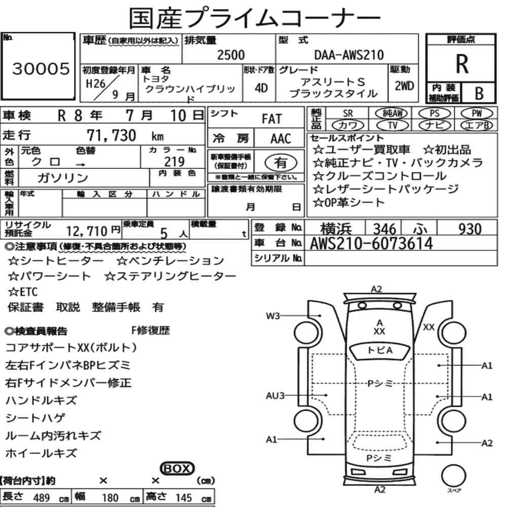 Toyota CROWN HYBRID 2014 1858704-7