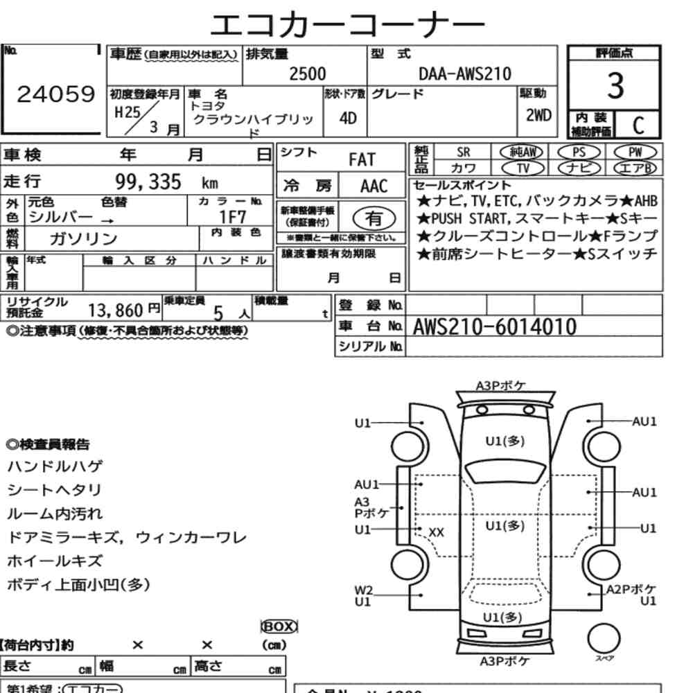 Toyota CROWN HYBRID 2013 2106760-6