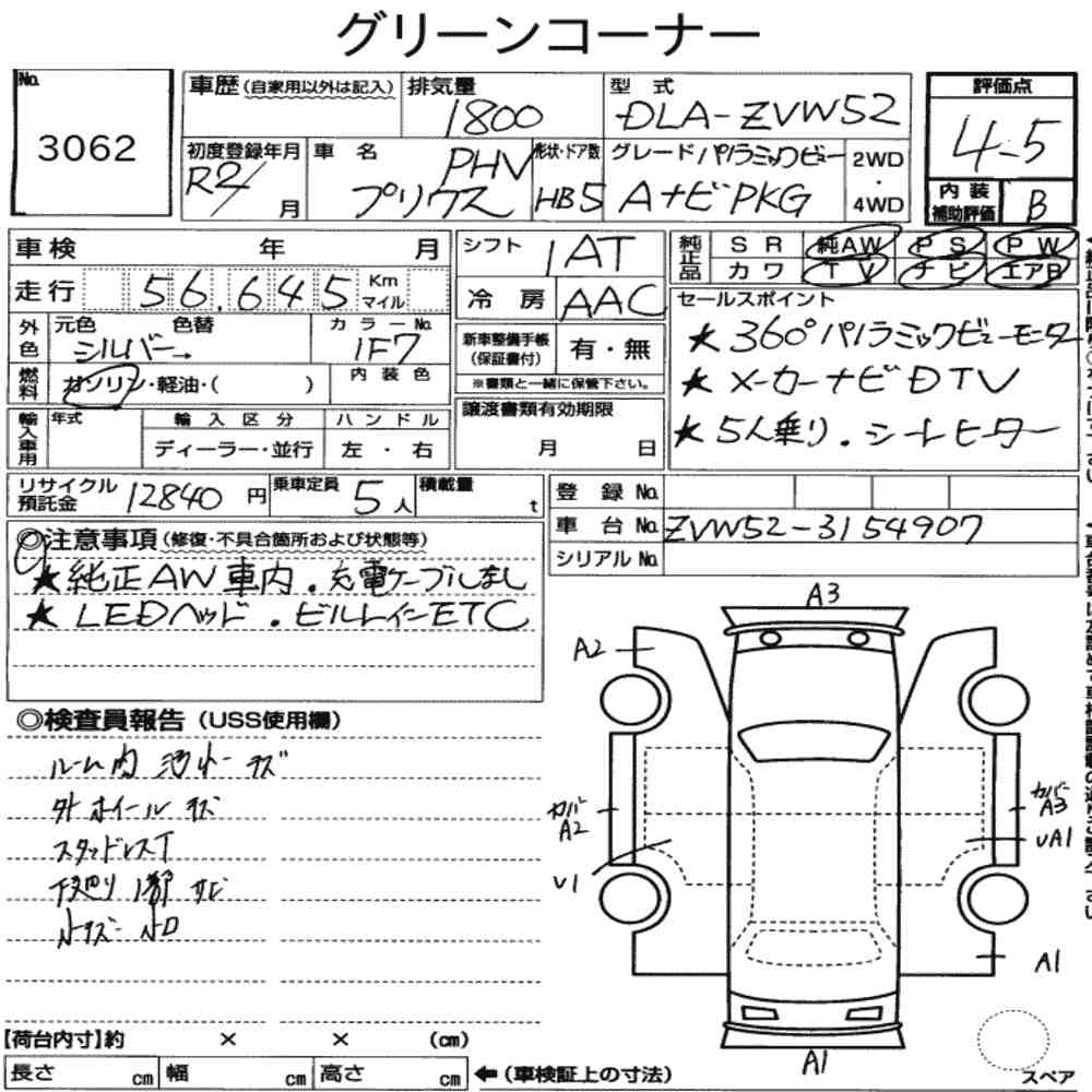Toyota PRIUS PHV 2020 2130260-6