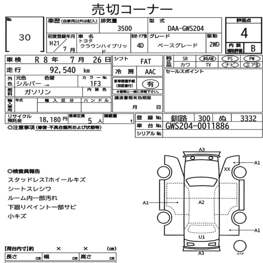 Toyota CROWN HYBRID 2009 2175765-7