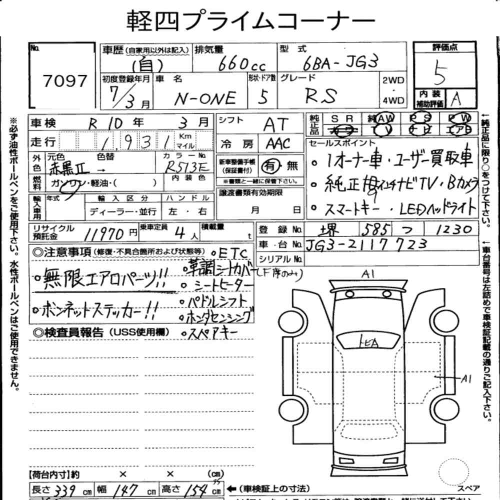 Honda N-ONE 2025 2642358-7