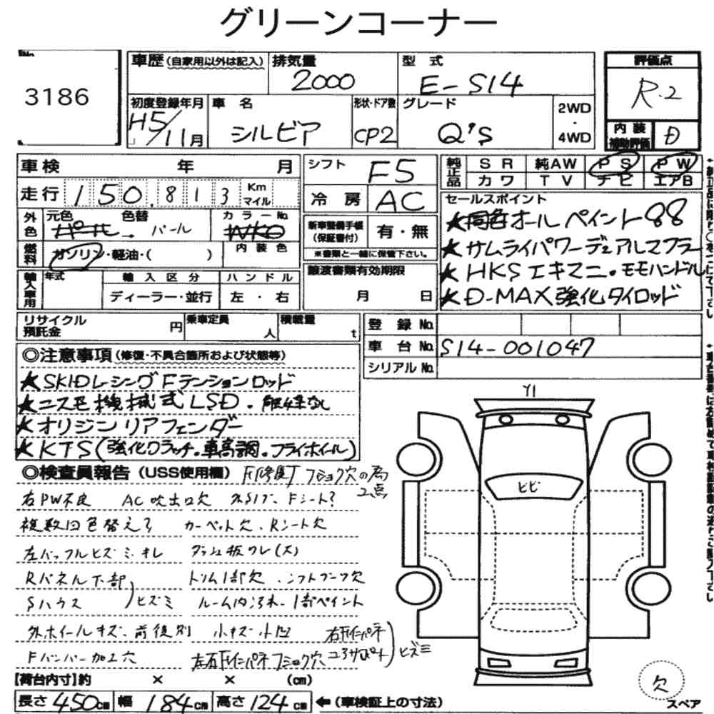 Nissan SILVIA 1993 2994185-6