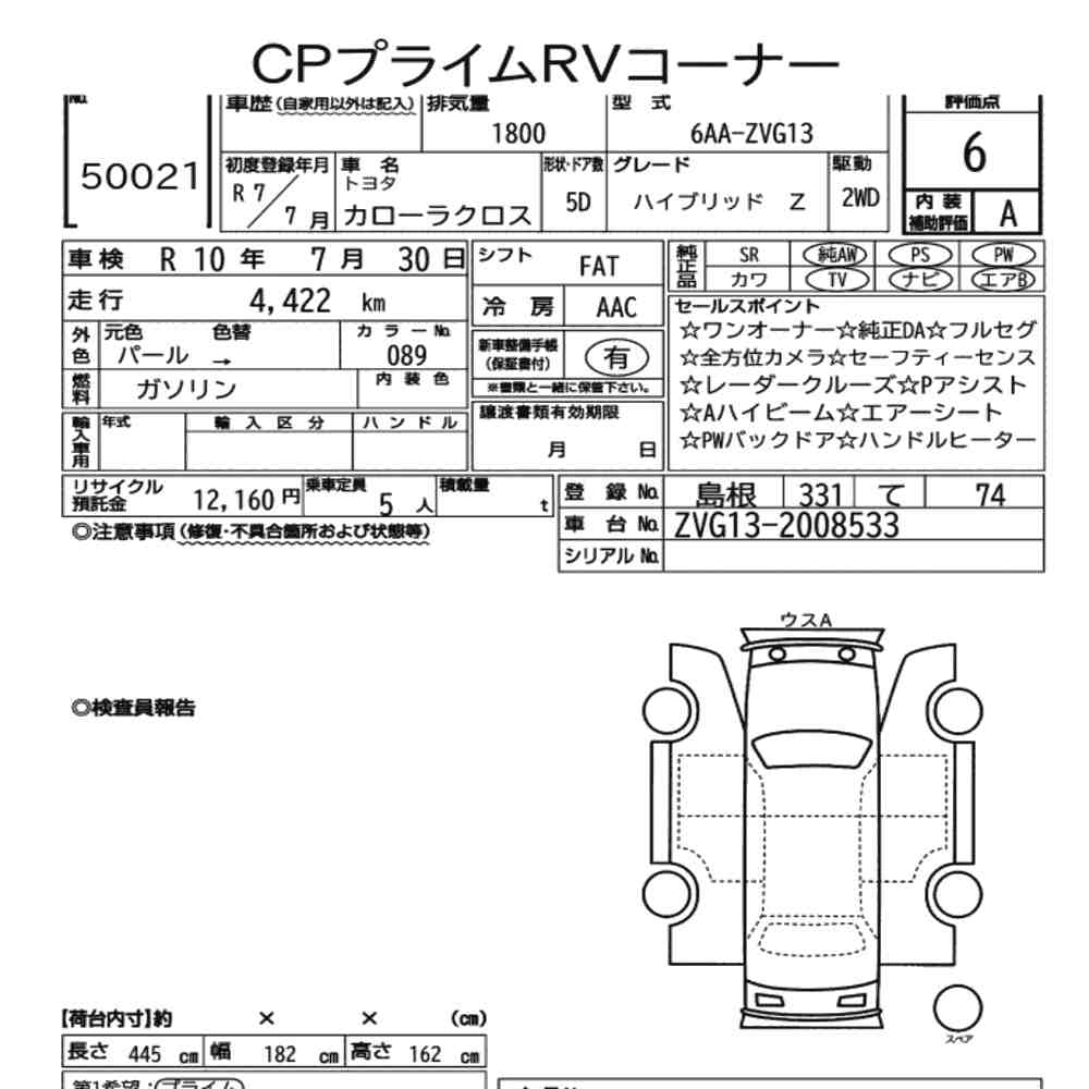 Toyota COROLLA CROSS 2025 5604405-7