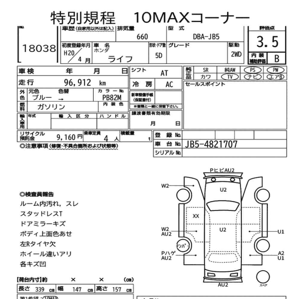 Honda LIFE 2008 5708500-7