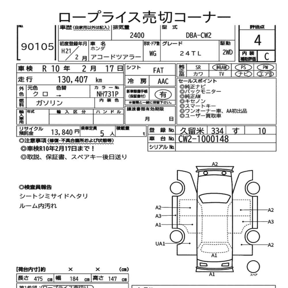 Honda ACCORD TOURER 2009 6887214-6