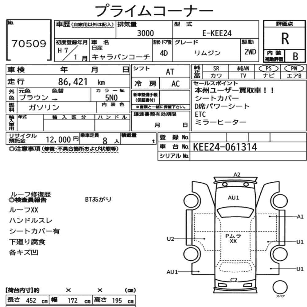 Nissan CARAVAN COACH 1995 6875432-6